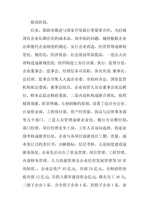 市城建融资平台发展情况调研报告.docx