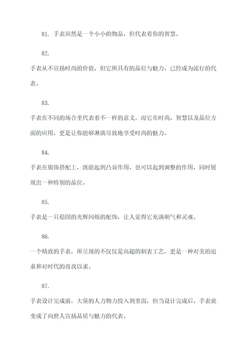 关于手表的名言名句