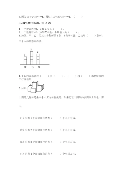 苏教版数学四年级上册期末测试卷精品（典型题）.docx
