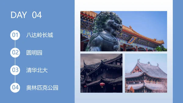 北京城市旅游分享祈年殿PPT模板