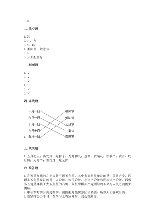部编版小学二年级上册道德与法治期中测试卷精品（模拟题）.docx