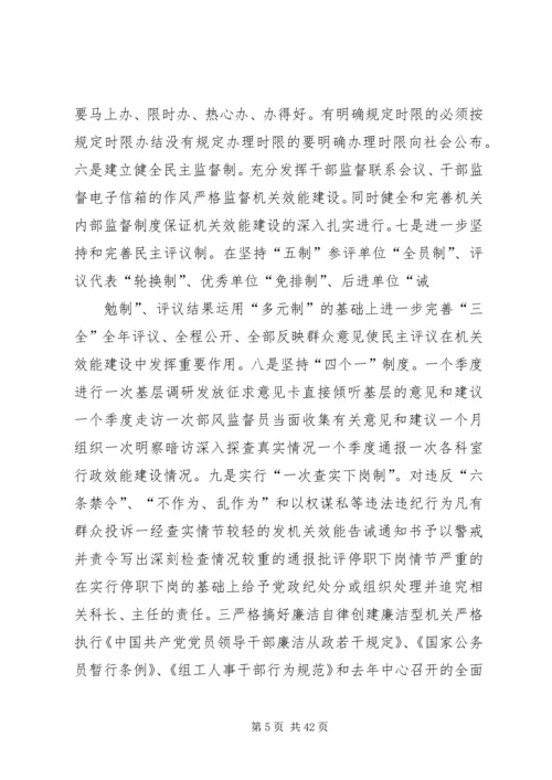 机关效能建设工作计划 (3).docx