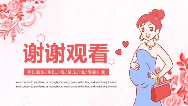 母婴护理孕妇保健护理妇产科动态PPT模板