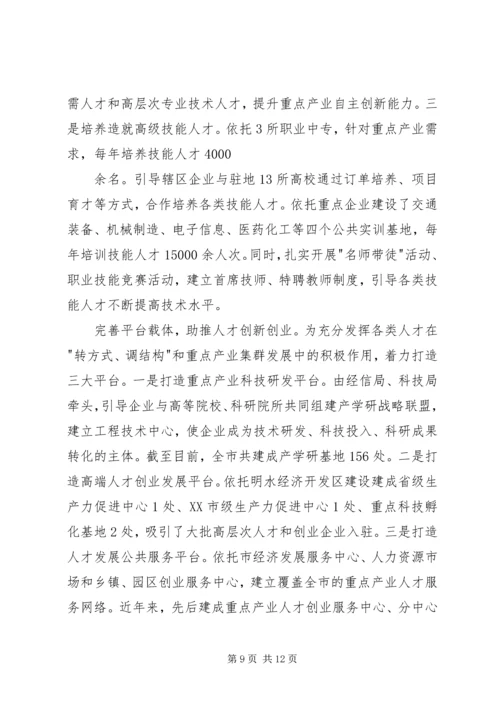 乡镇培植主导产业推进方案.docx