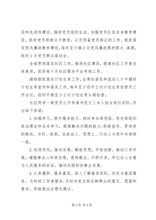 社区两学一做范文党员公开承诺书.docx