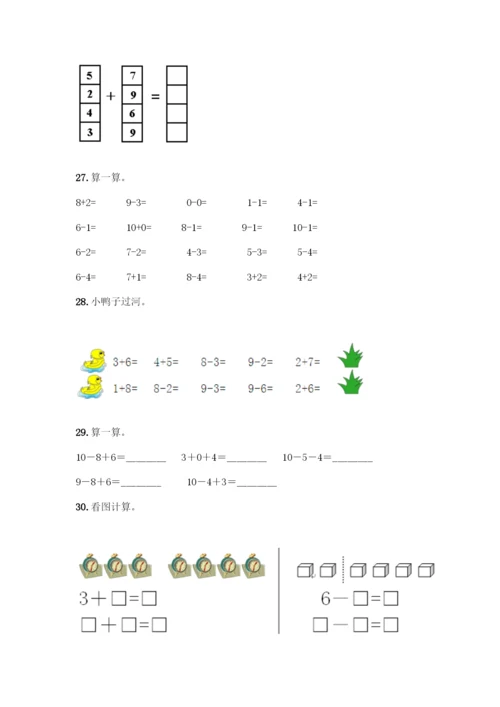 人教版一年级上册数学专项练习-计算题50道及答案(考点梳理)-(2).docx