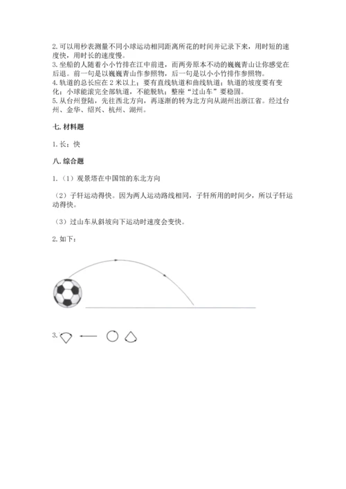 教科版科学三年级下册第一单元《 物体的运动》测试卷含答案（完整版）.docx