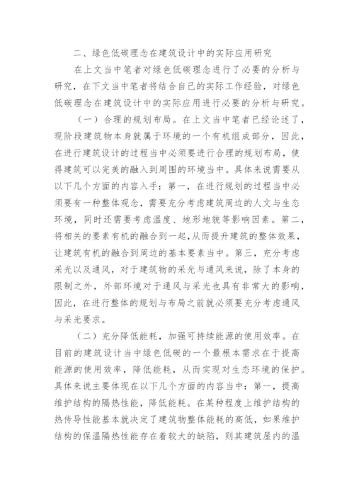 绿色设计论文.docx
