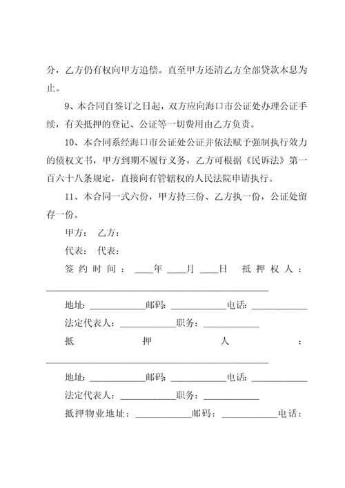 （推荐）建筑企业流动资金借款合同