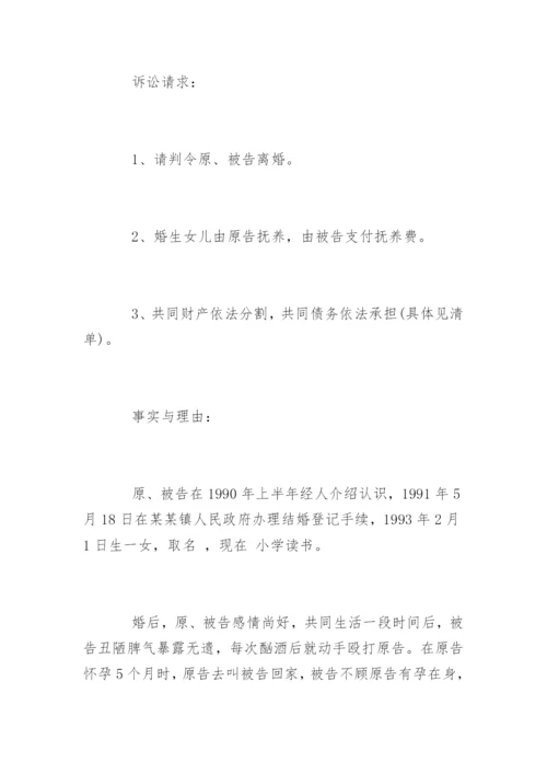 离婚起诉状.docx