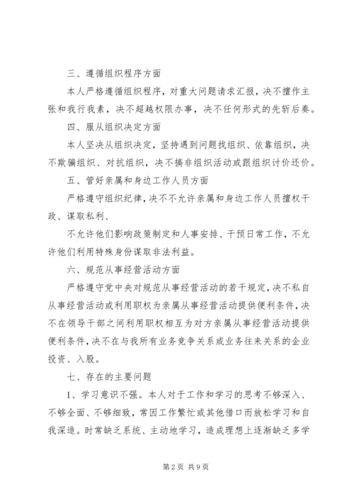 遵守党的政治纪律情况存在的不足分析.docx