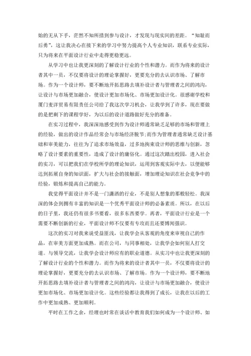 有关设计类的实习报告6篇.docx