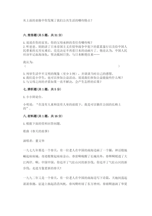 部编版五年级下册道德与法治《期末测试卷》各版本.docx