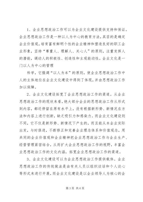 以企业文化建设创新企业思想政治工作.docx