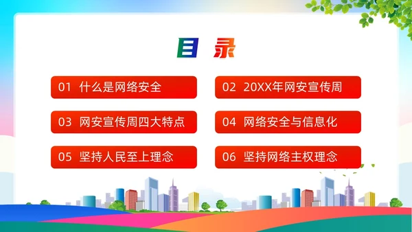 蓝色清新国家网络安全宣传周主题活动动态PPT国家网络安全宣传周网络安全宣传周
