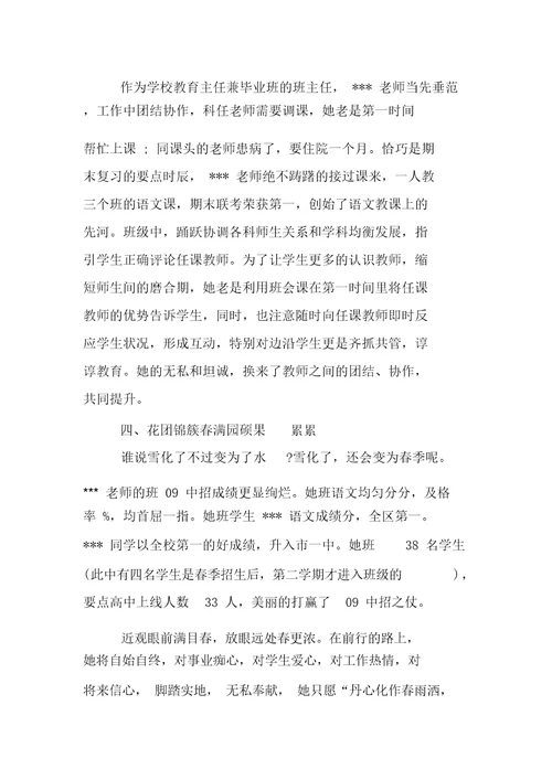 初三历史优秀教师先进事迹材料