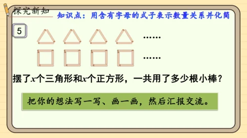 人教版五上第五单元第4课时  用字母表示数（4） 课件