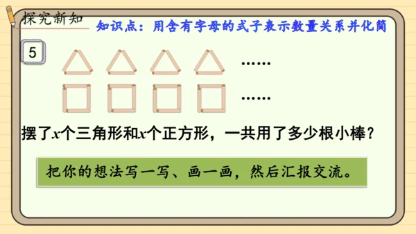 人教版五上第五单元第4课时  用字母表示数（4） 课件