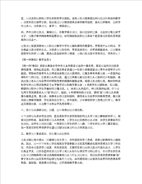 唯一的听众教学反思