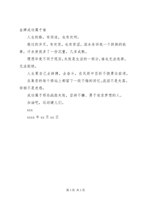 学校运动会的表扬稿范文.docx