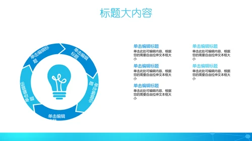 蓝色创意简约医疗医学动态PPT