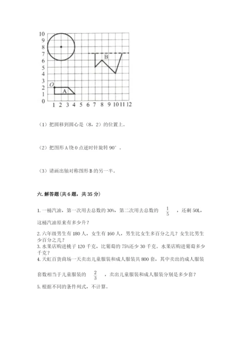 人教版数学六年级上册期末测试卷带答案（能力提升）.docx