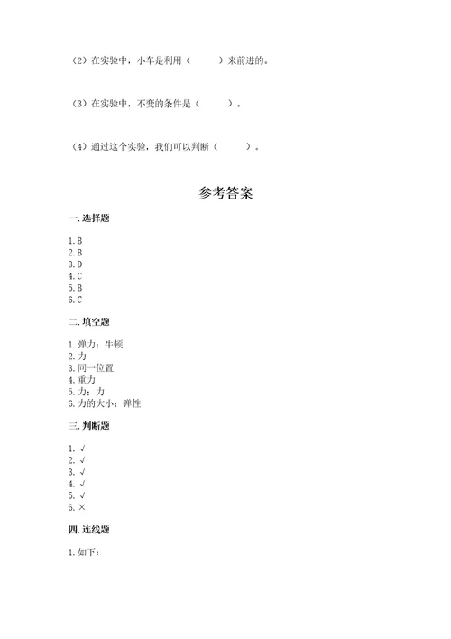教科版四年级上册科学第三单元运动和力测试卷精品典型题