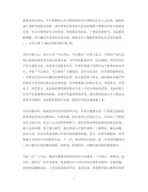 精编开展不忘初心牢记使命主题教育的四个对照心得体会范文5篇.docx