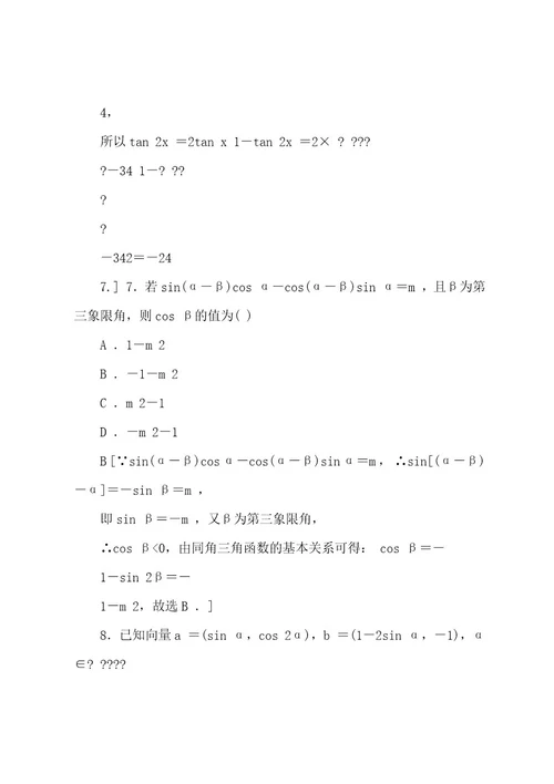 20222023广东省高三数学学业水平合格考试总复习学业达标集训三角恒等变换含解析