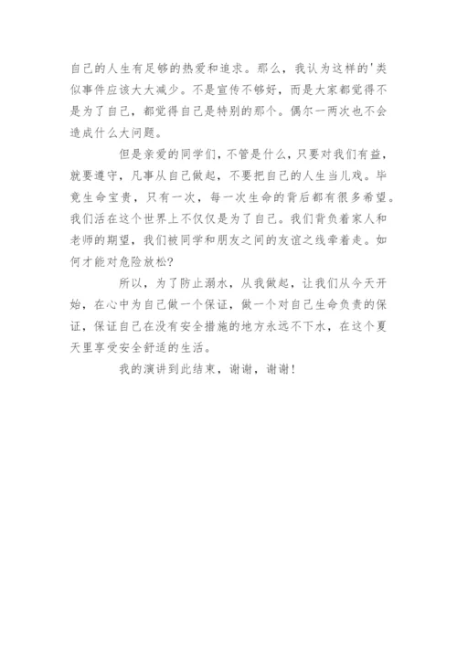 防溺水知识教育演讲稿.docx