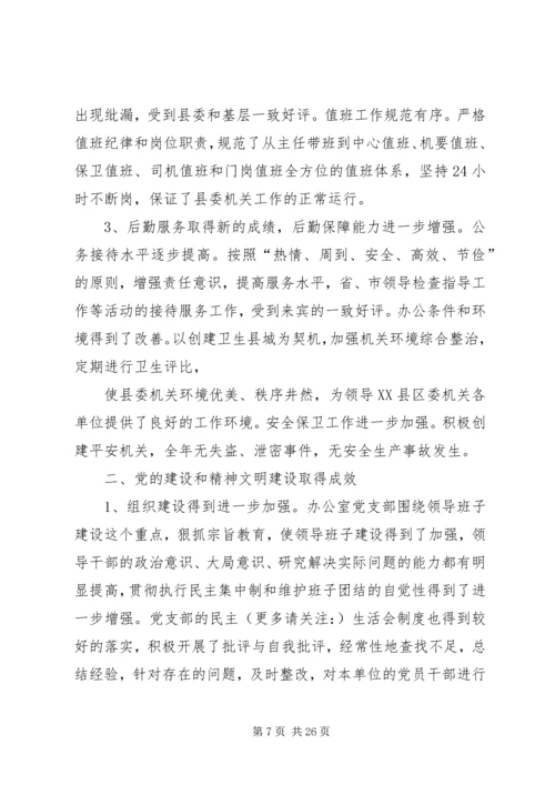 市委办党支部上半年工作总结和下半年工作计划(精选多篇).docx