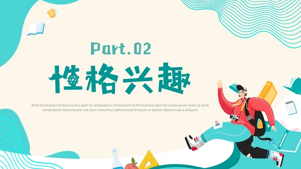 蓝色插画波浪线大学生自我介绍个人简历学生会竞选PPT模板