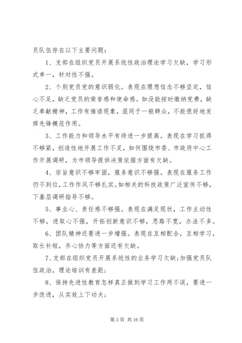 村支部委员党性分析材料.docx