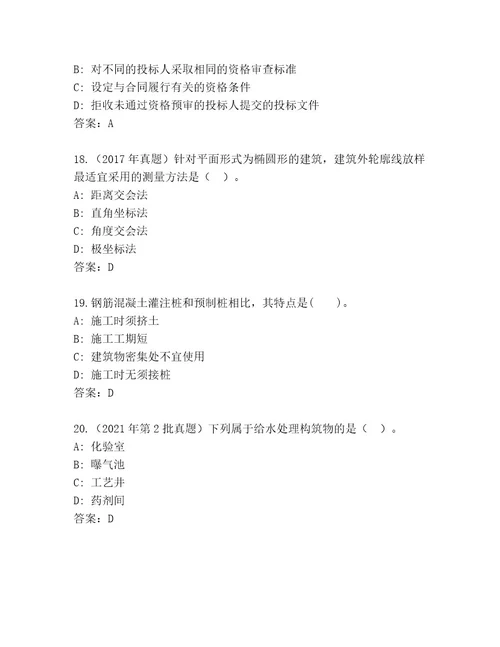 精品国家二级建造师考试题库大全必考题