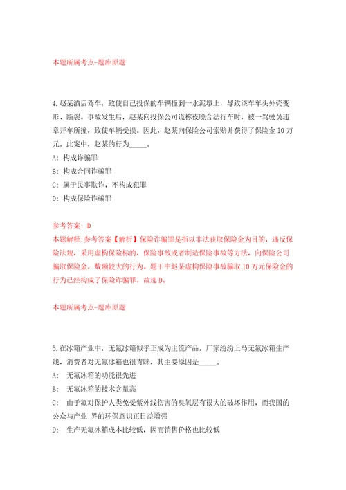 浙江省开化县事业单位引进11名急需紧缺高层次人才模拟考试练习卷及答案第9套