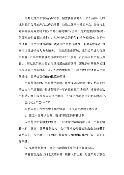 销售人员的月工作总结范文