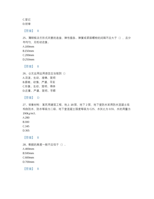 2022年四川省资料员之资料员基础知识提升预测题库（精品）.docx