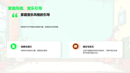 家庭音乐教育实践PPT模板