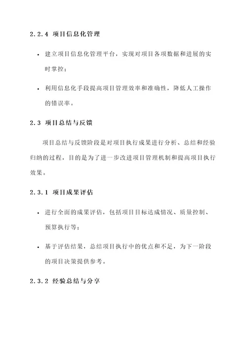 学校项目长效管理机制方案