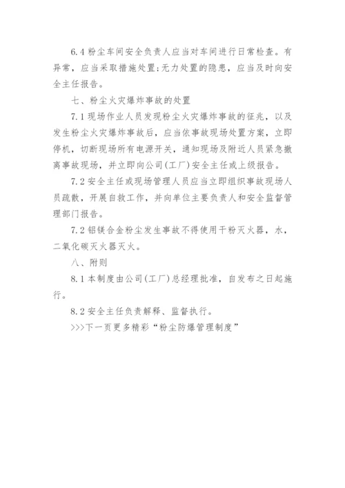 企业粉尘防爆安全管理制度.docx