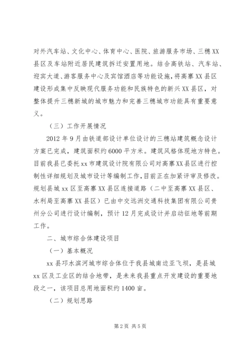 县重点项目建设情况工作汇报.docx