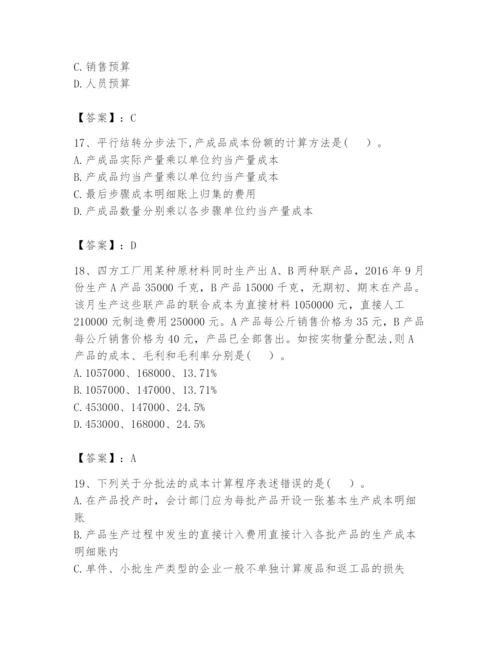 2024年初级管理会计之专业知识题库及答案（最新）.docx
