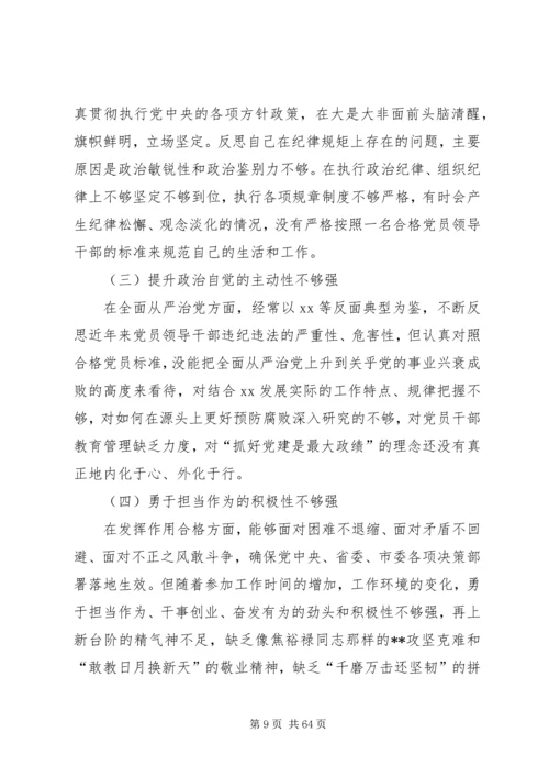 第一篇：XX65279;对照党章党规找差距“十八个是否”问题检视及整改措施.docx