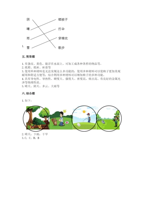 教科版二年级上册科学期末测试卷精品（必刷）.docx