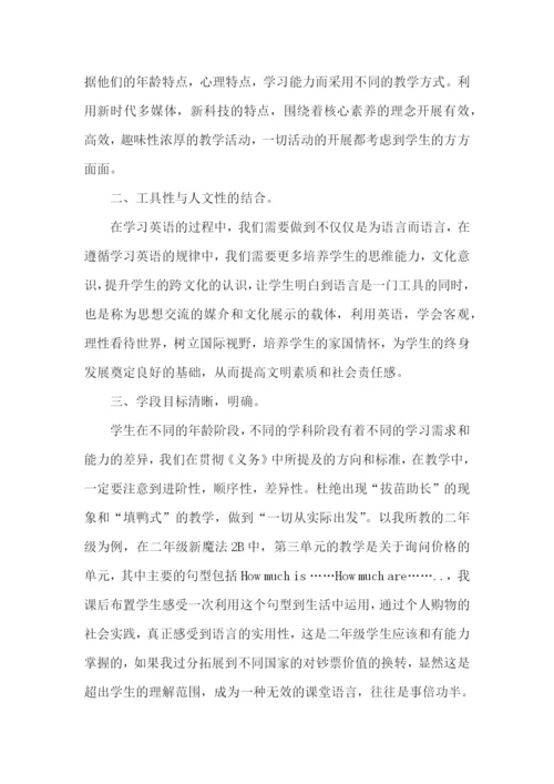 2022版义务教育英语课程标准解读【两篇】.docx