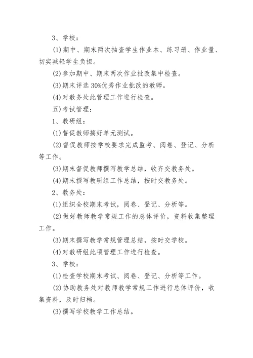 小学教学管理制度.docx