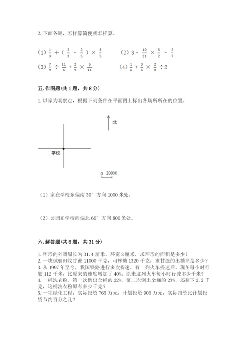 2022人教版六年级上册数学期末测试卷带答案（培优b卷）.docx