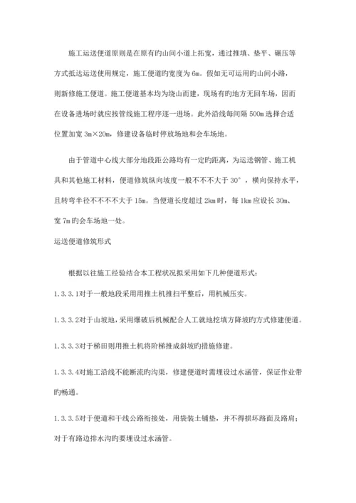 施工便道修筑施工技术方案.docx