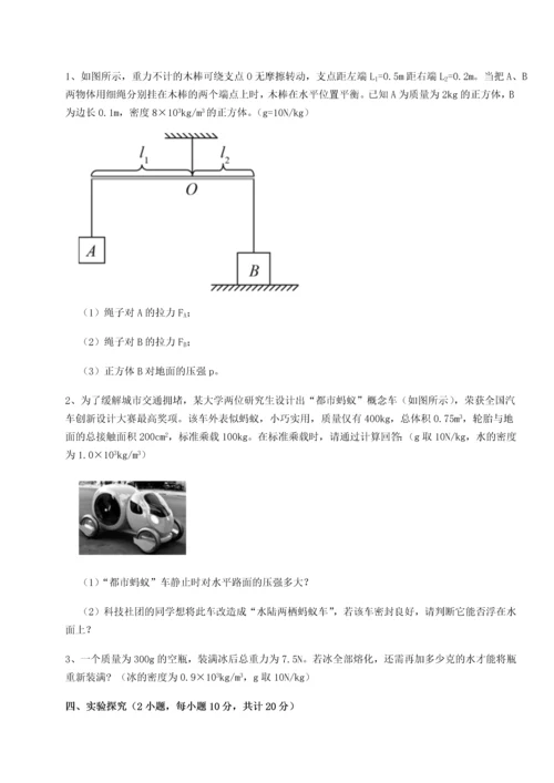 第二次月考滚动检测卷-重庆市大学城第一中学物理八年级下册期末考试定向攻克试题（含详细解析）.docx