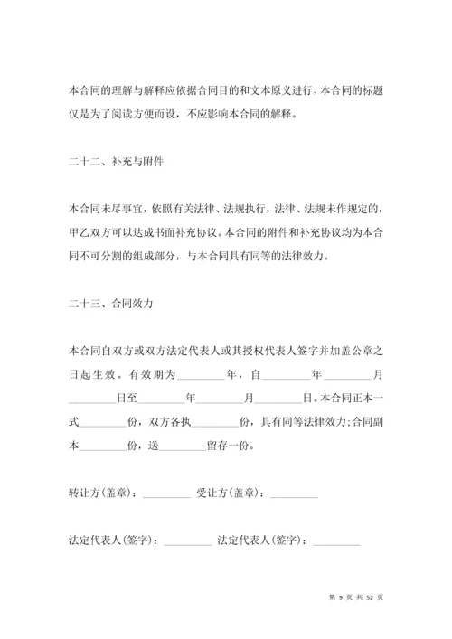 商标转让协议范本.docx